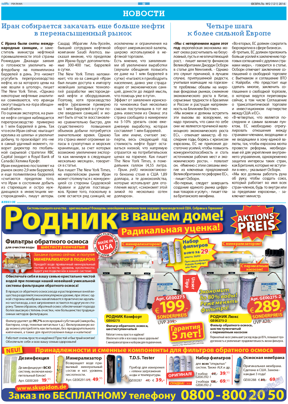 Русская Газета, газета. 2016 №2 стр.32