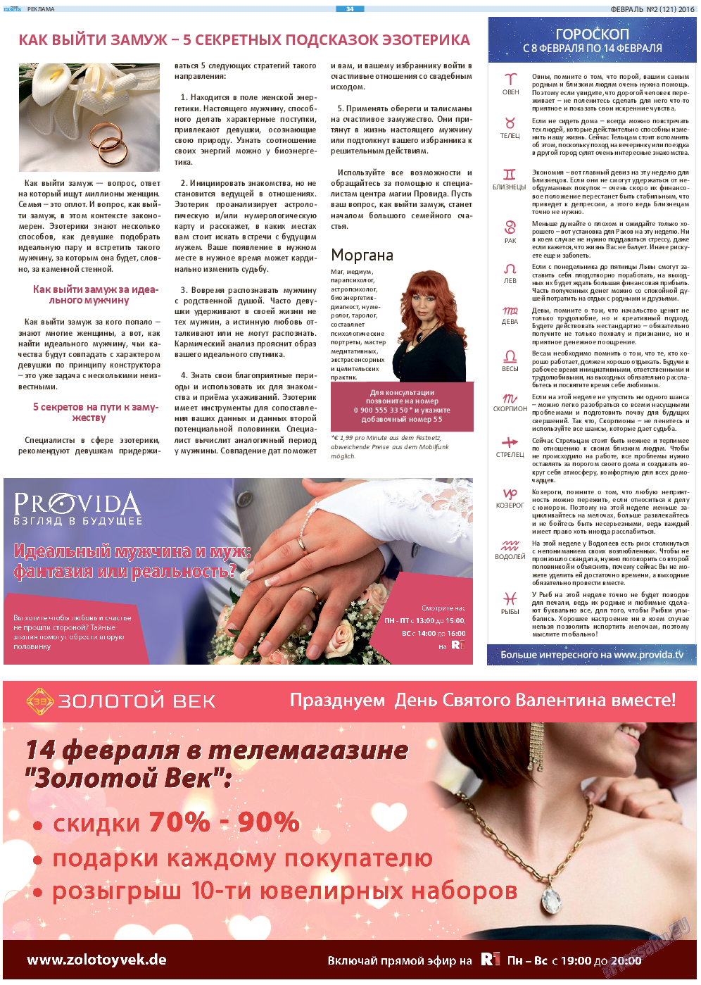 Русская Газета, газета. 2016 №2 стр.34