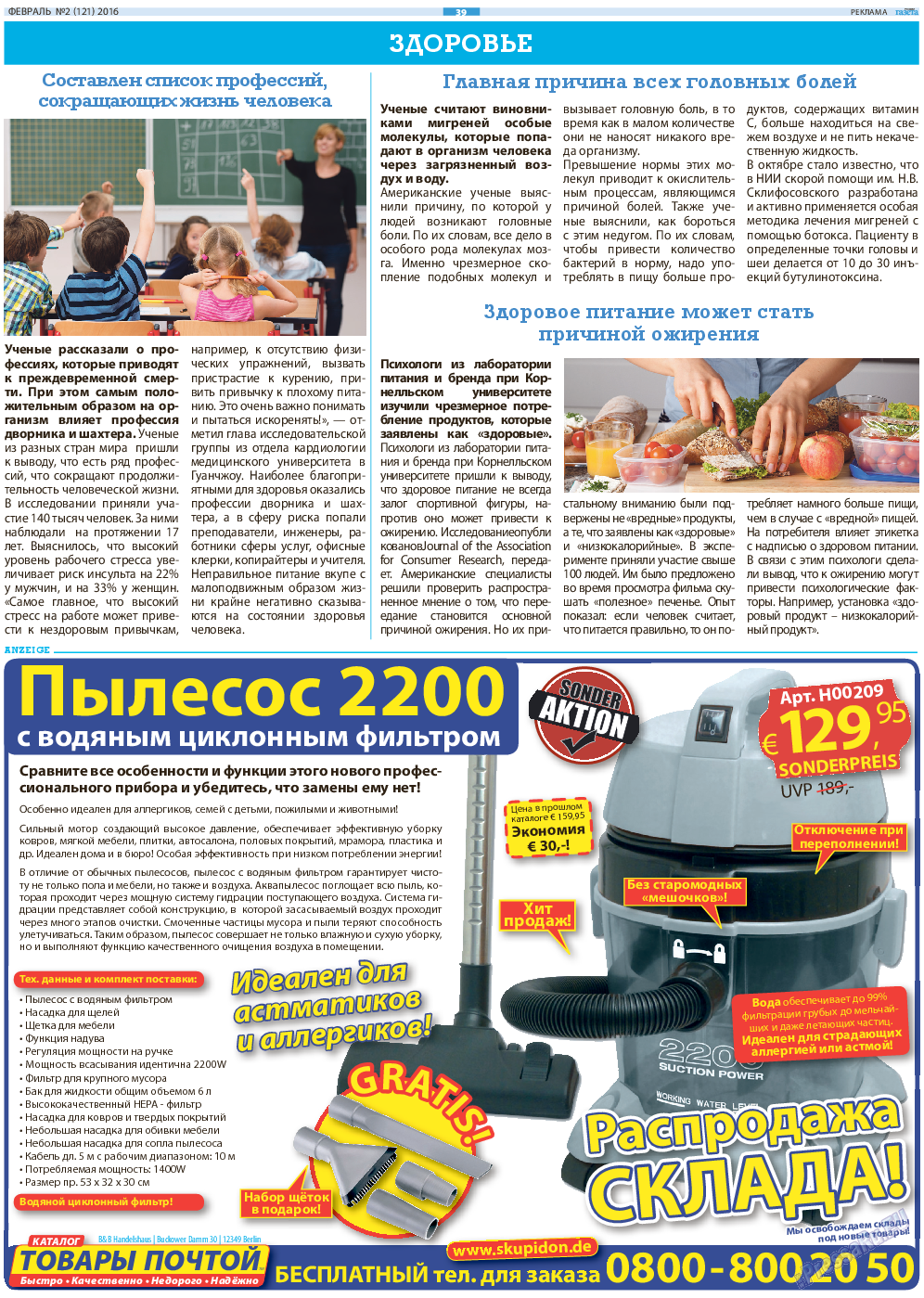 Русская Газета, газета. 2016 №2 стр.39