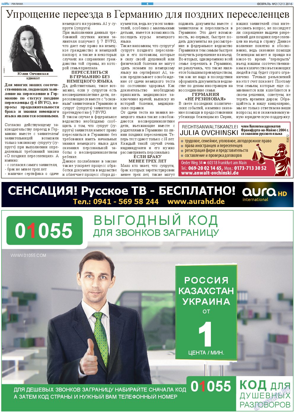 Русская Газета, газета. 2016 №2 стр.4