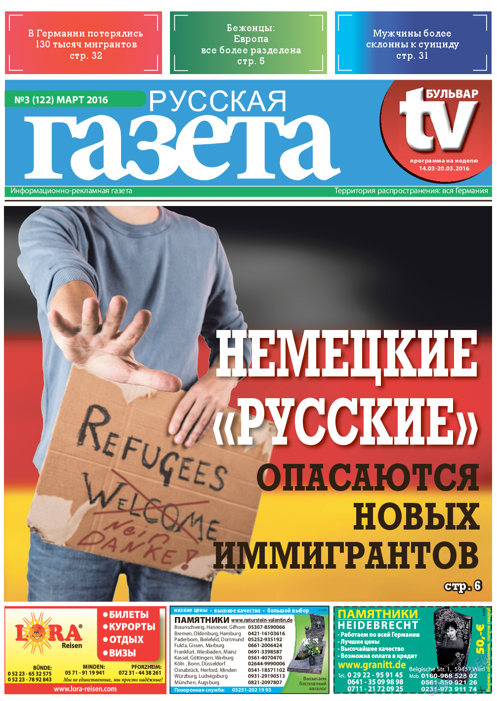 Русская Газета (газета). 2016 год, номер 3, стр. 1