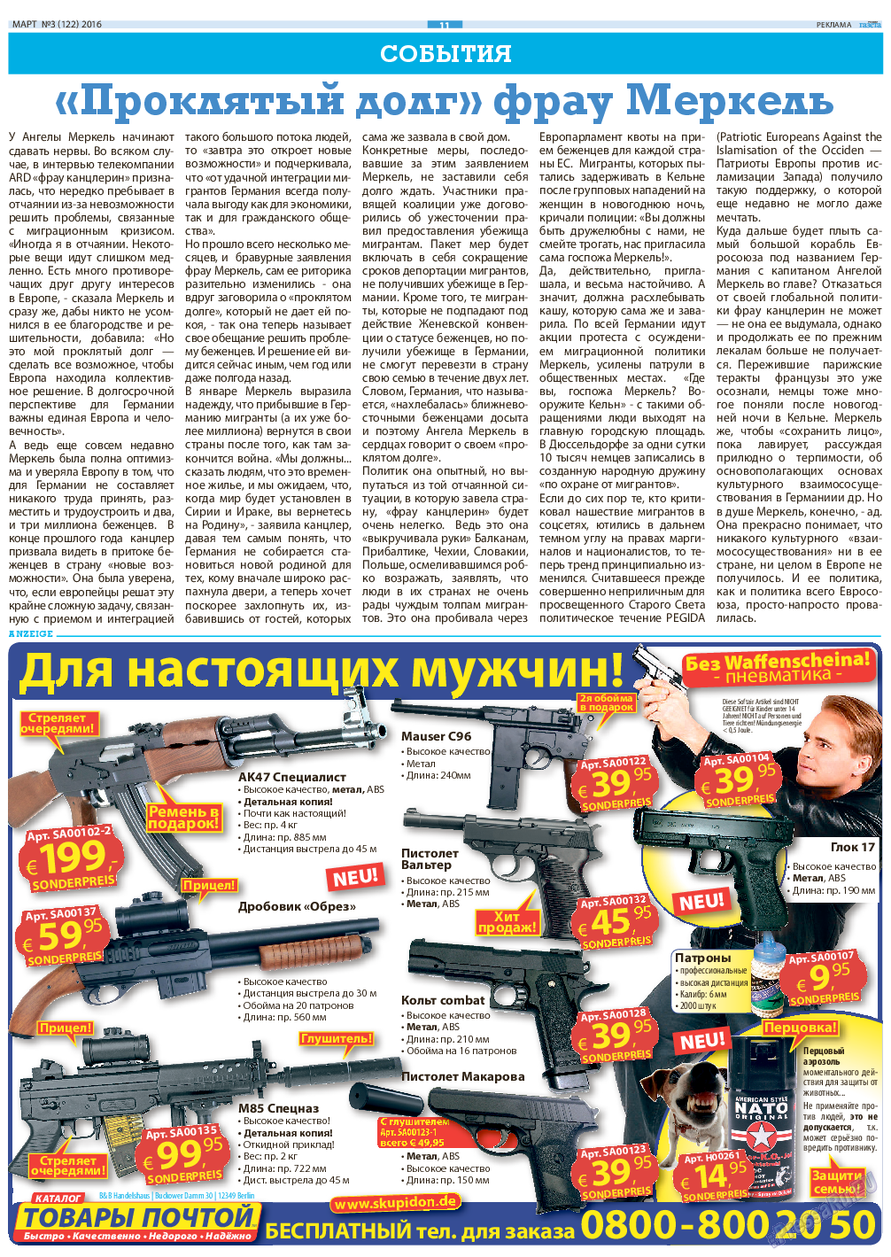 Русская Газета, газета. 2016 №3 стр.11