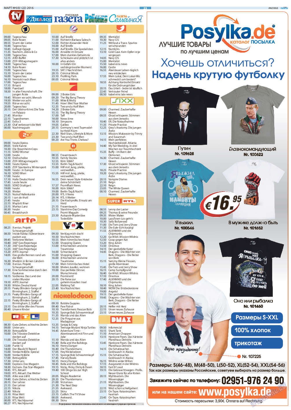 Русская Газета, газета. 2016 №3 стр.23
