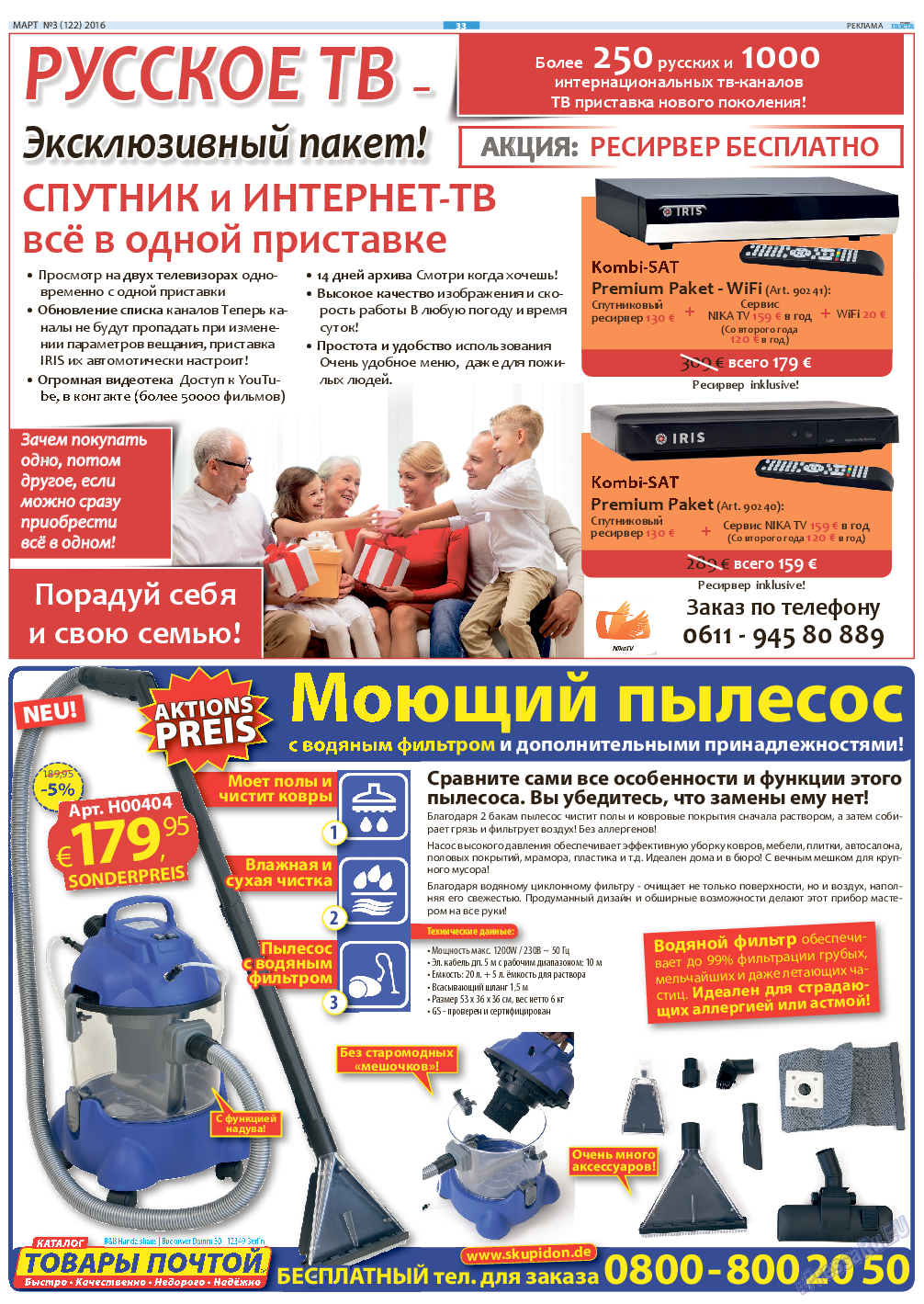Русская Газета (газета). 2016 год, номер 3, стр. 33