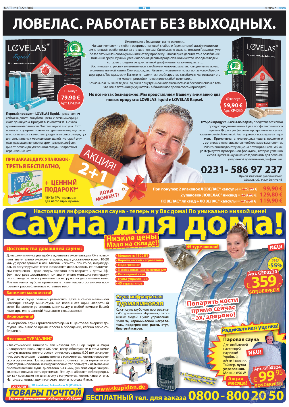 Русская Газета, газета. 2016 №3 стр.39