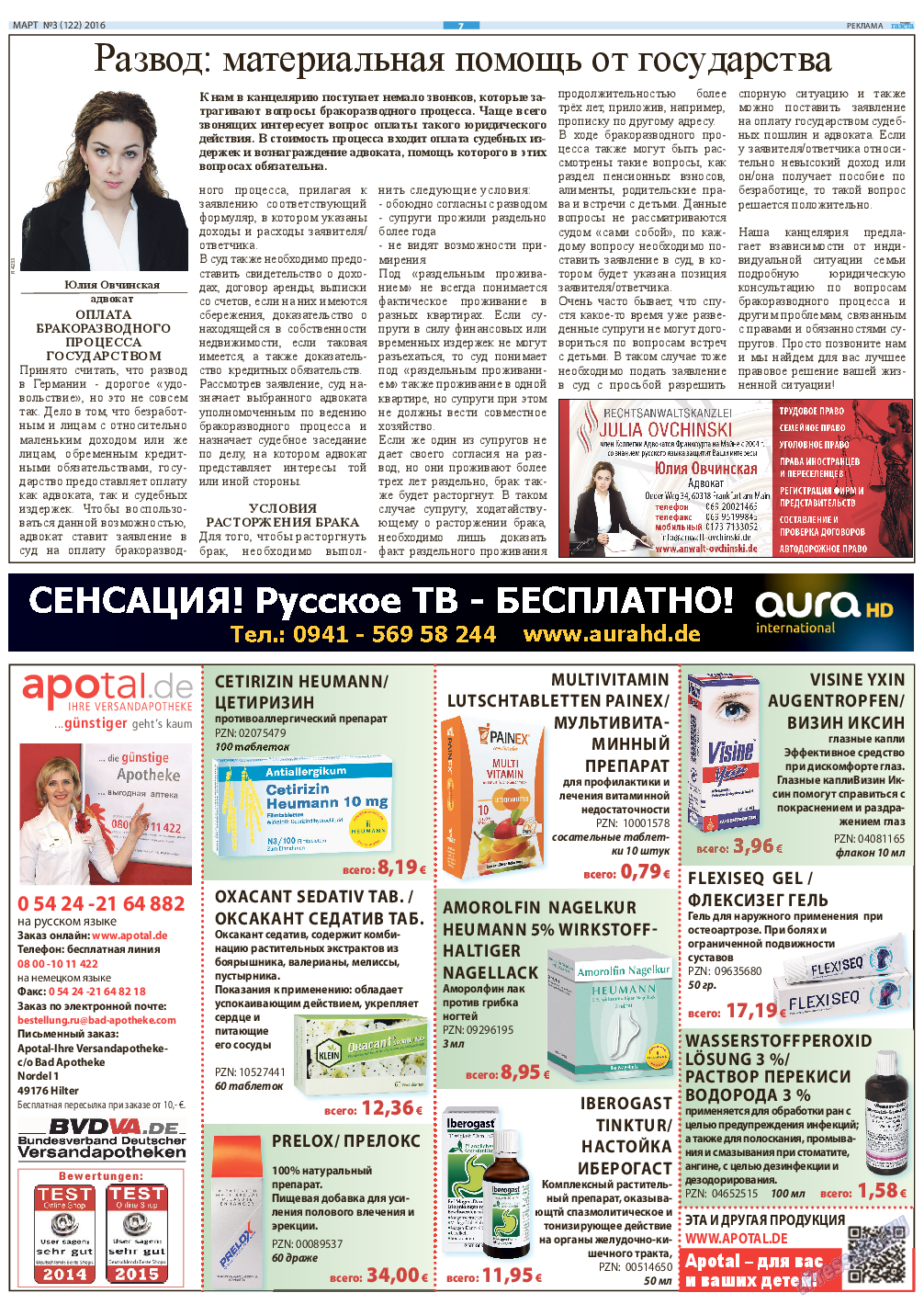 Русская Газета (газета). 2016 год, номер 3, стр. 7
