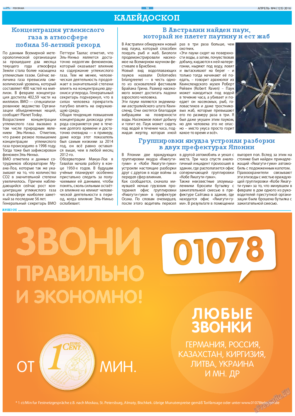 Русская Газета, газета. 2016 №4 стр.10
