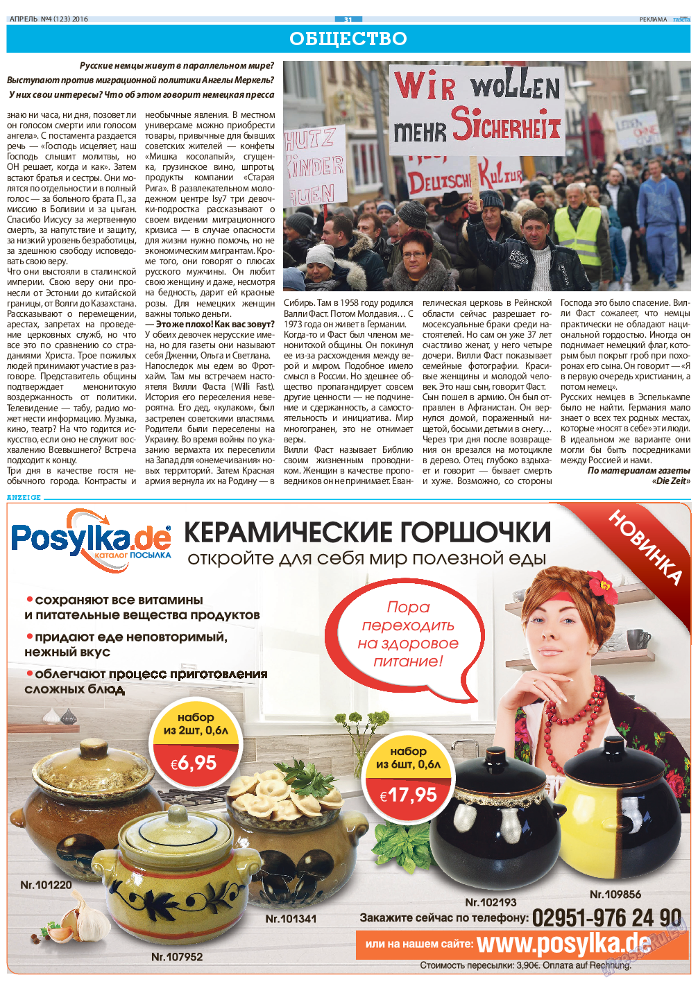 Русская Газета (газета). 2016 год, номер 4, стр. 31