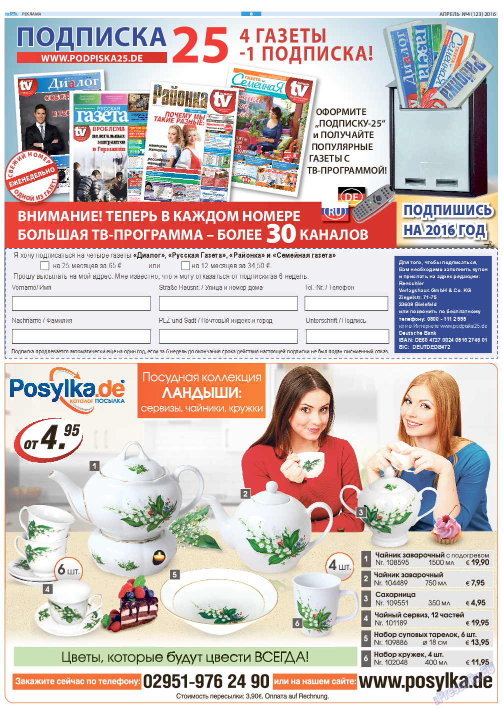 Русская Газета, газета. 2016 №4 стр.8