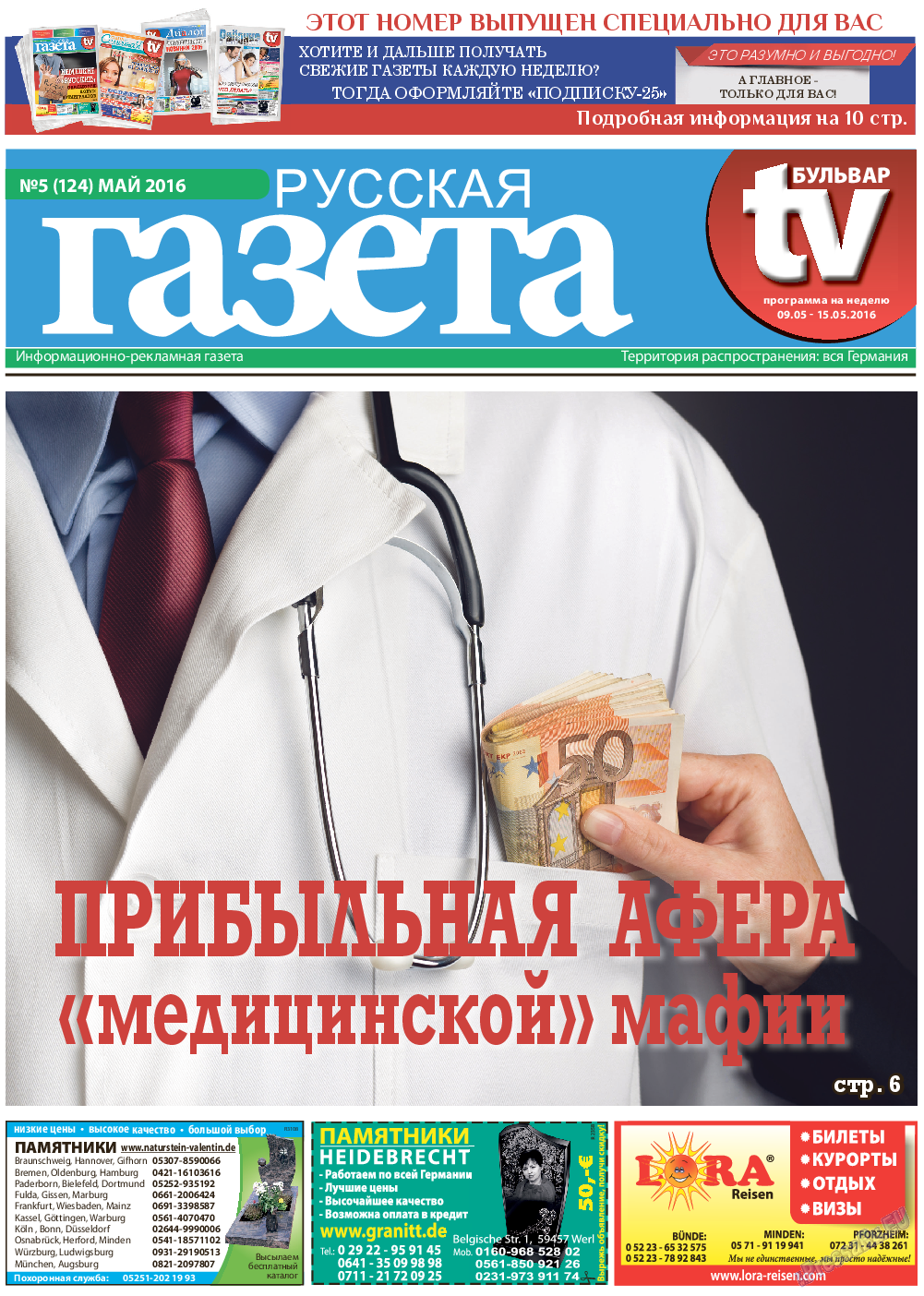 Русская Газета (газета). 2016 год, номер 5, стр. 1