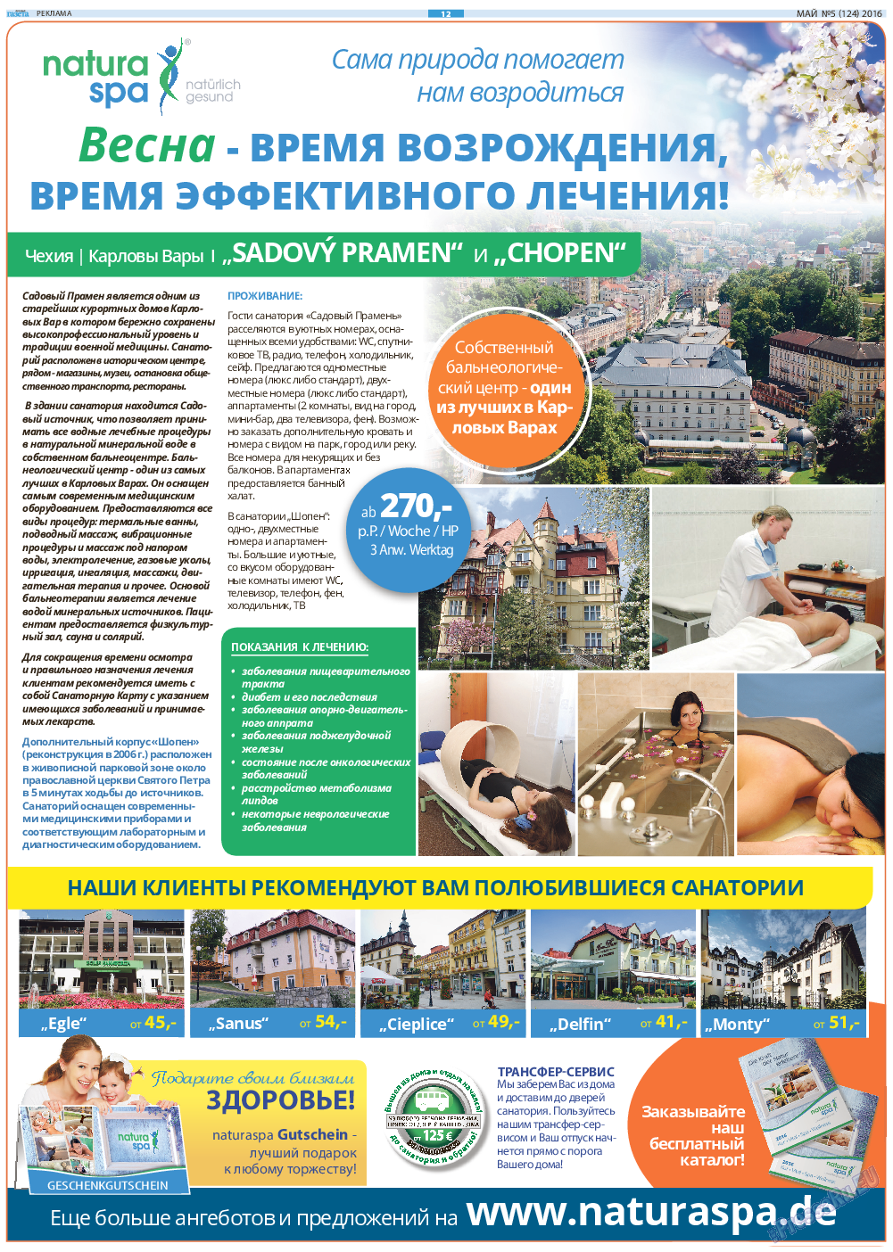 Русская Газета, газета. 2016 №5 стр.12
