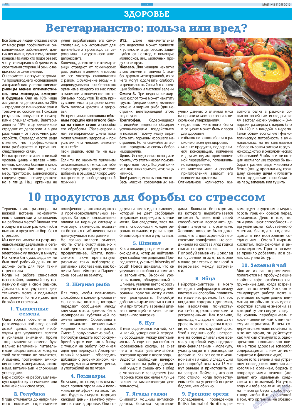 Русская Газета, газета. 2016 №5 стр.14