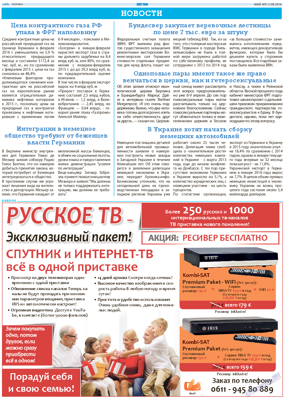 Русская Газета, газета. 2016 №5 стр.4