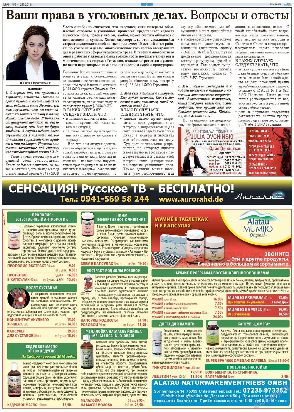 Русская Газета, газета. 2016 №5 стр.7