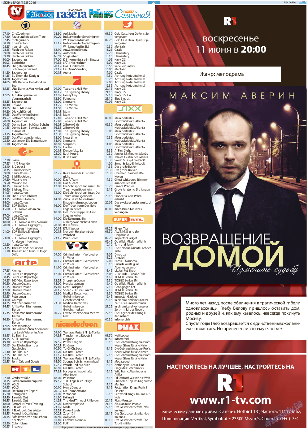 Русская Газета, газета. 2016 №6 стр.27