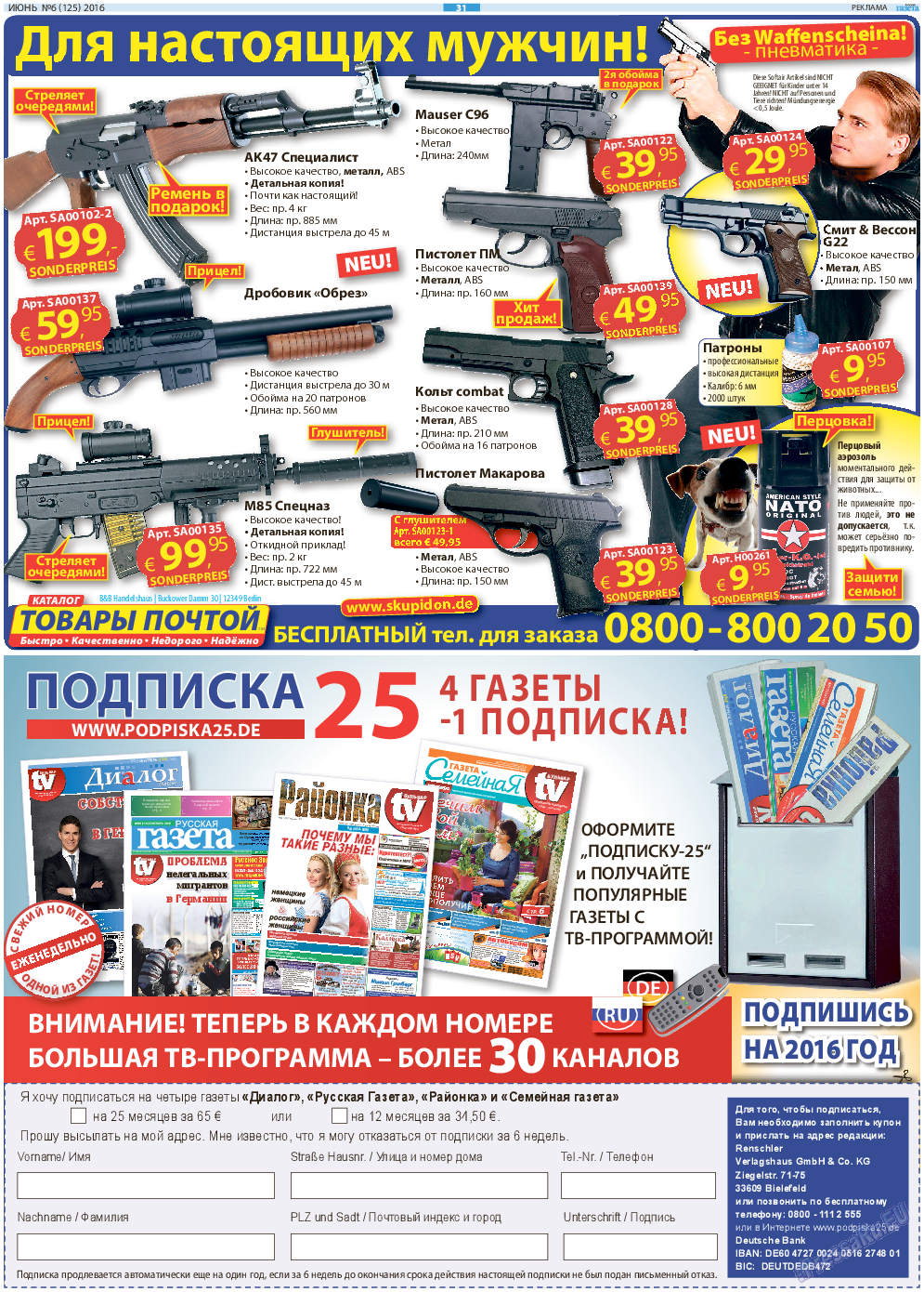 Русская Газета, газета. 2016 №6 стр.31