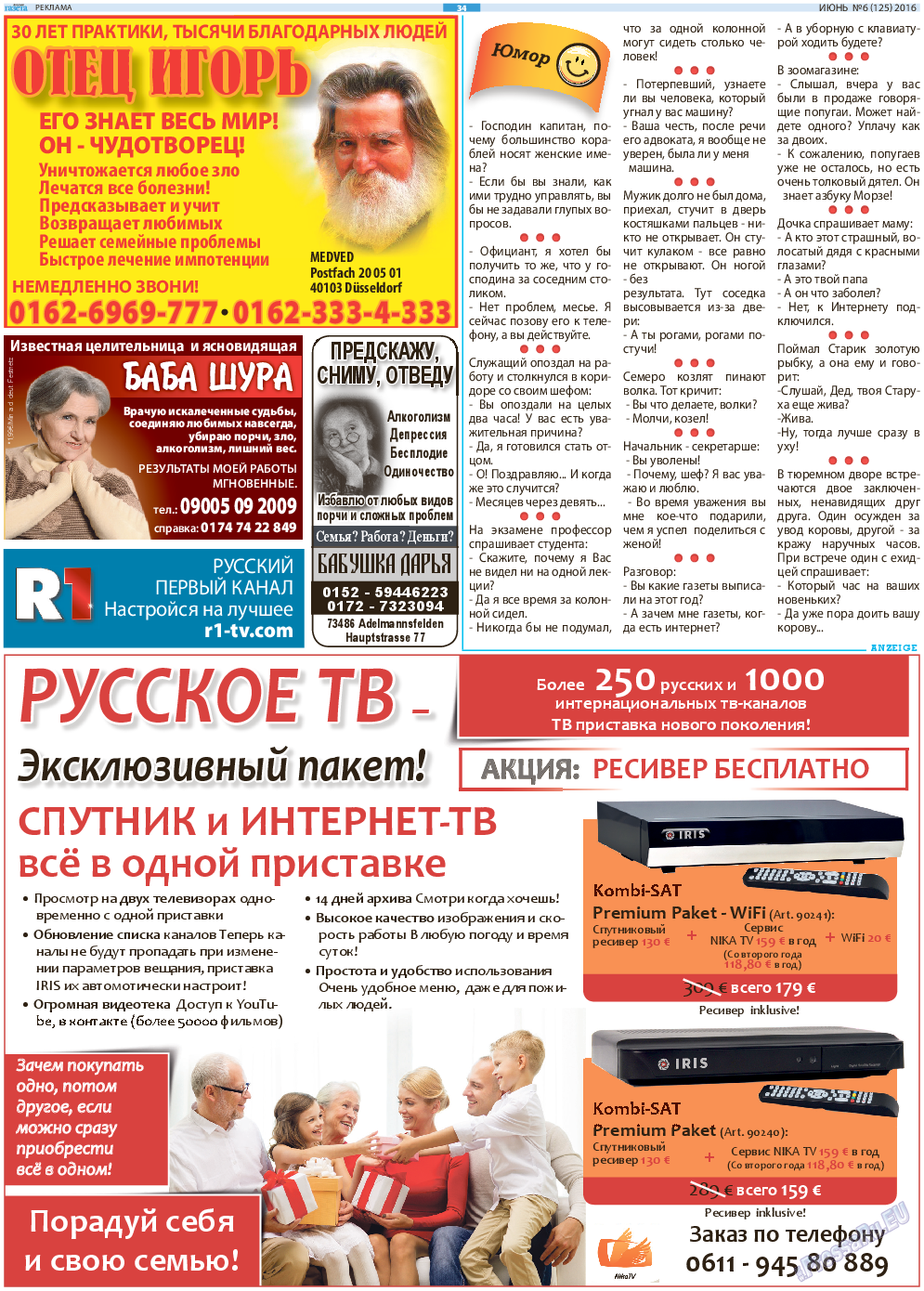 Русская Газета, газета. 2016 №6 стр.34