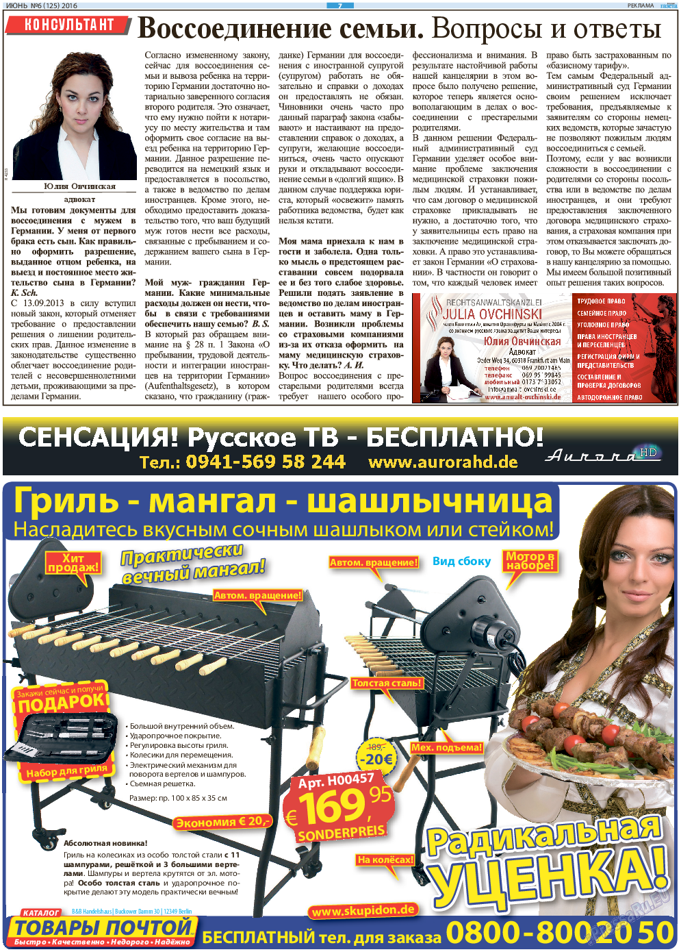 Русская Газета, газета. 2016 №6 стр.7