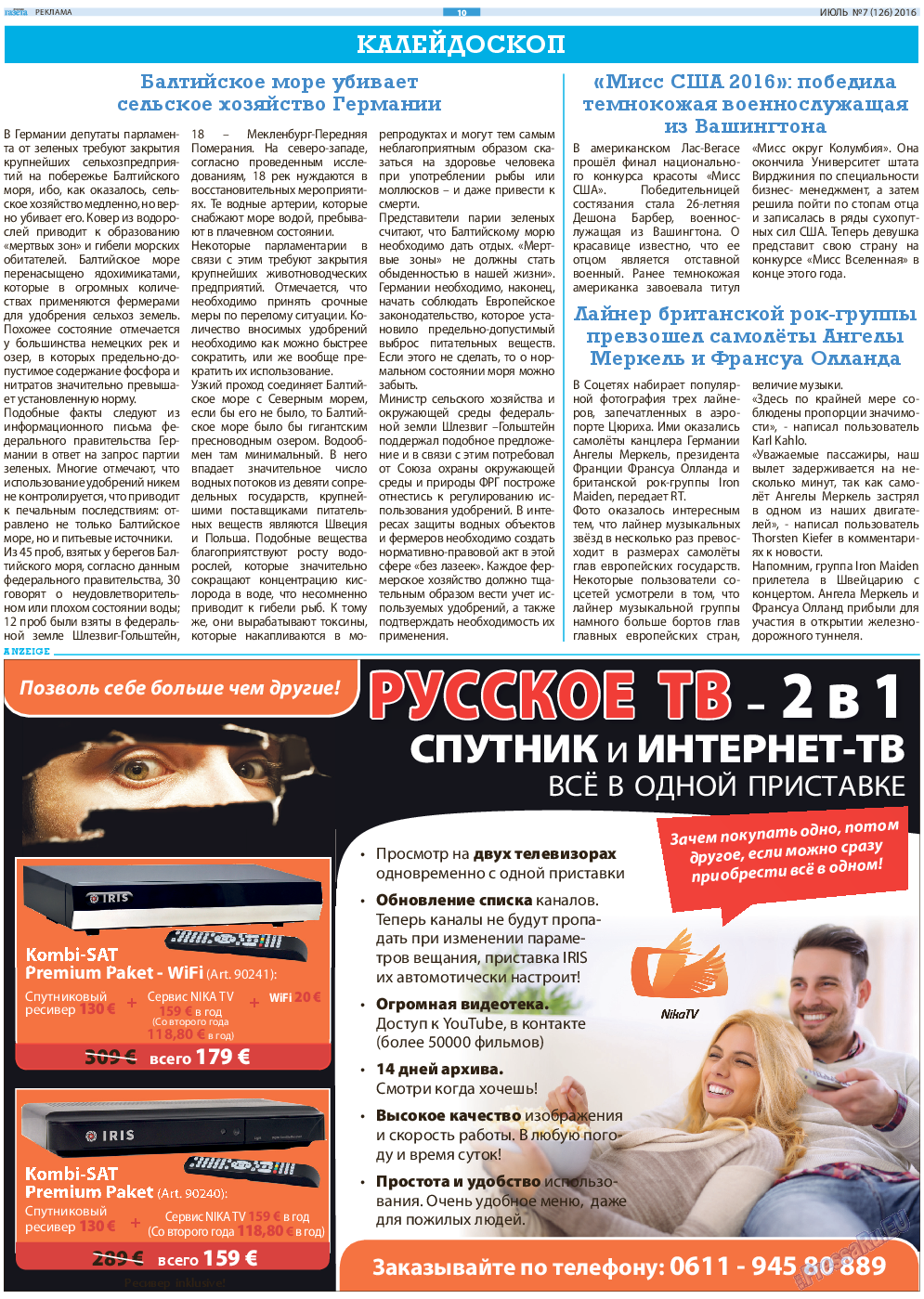 Русская Газета (газета). 2016 год, номер 7, стр. 10