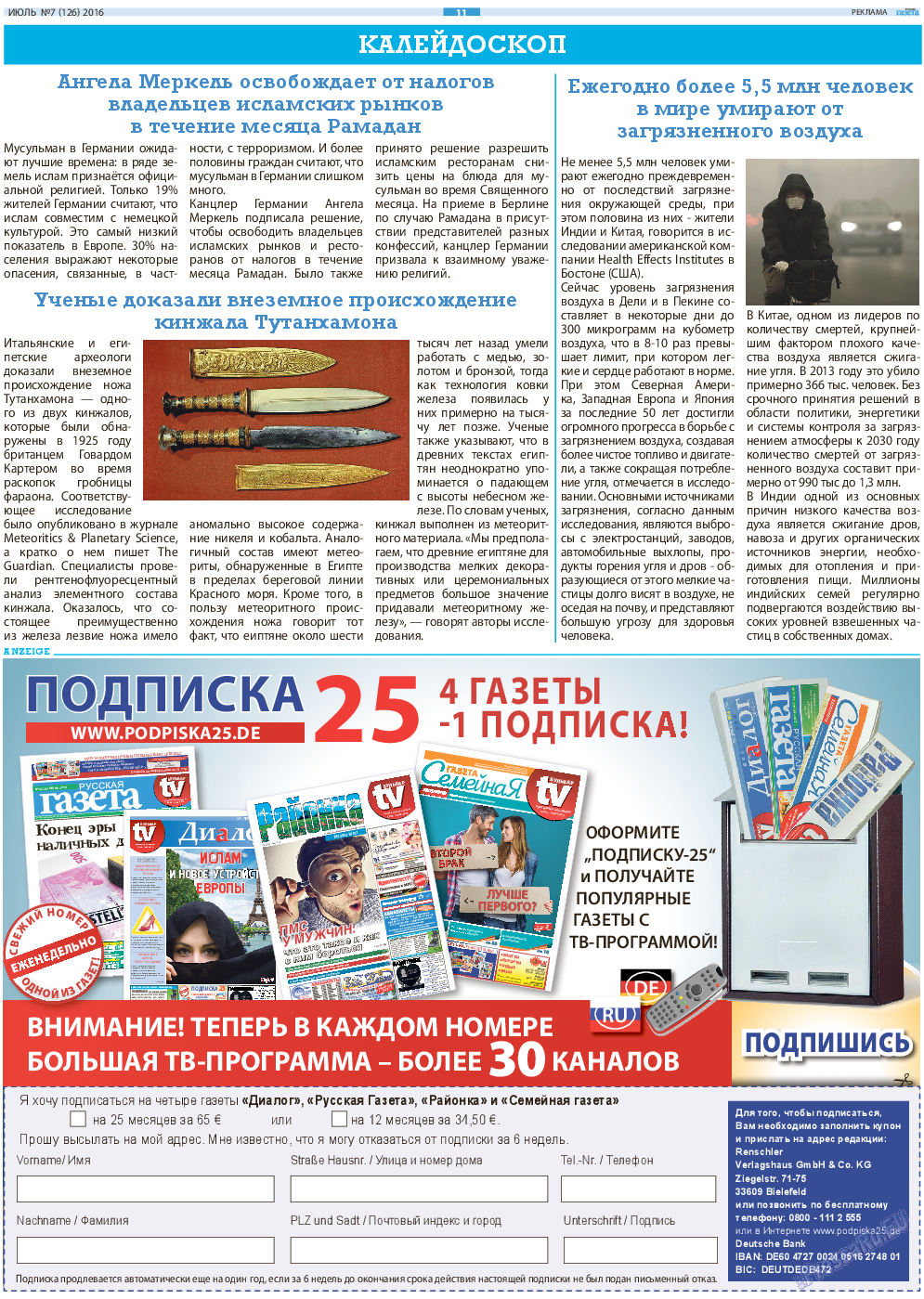 Русская Газета, газета. 2016 №7 стр.11