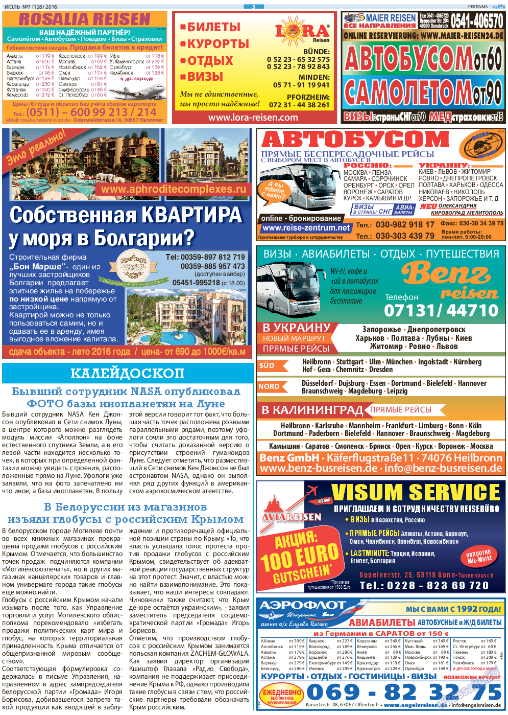 Русская Газета, газета. 2016 №7 стр.5