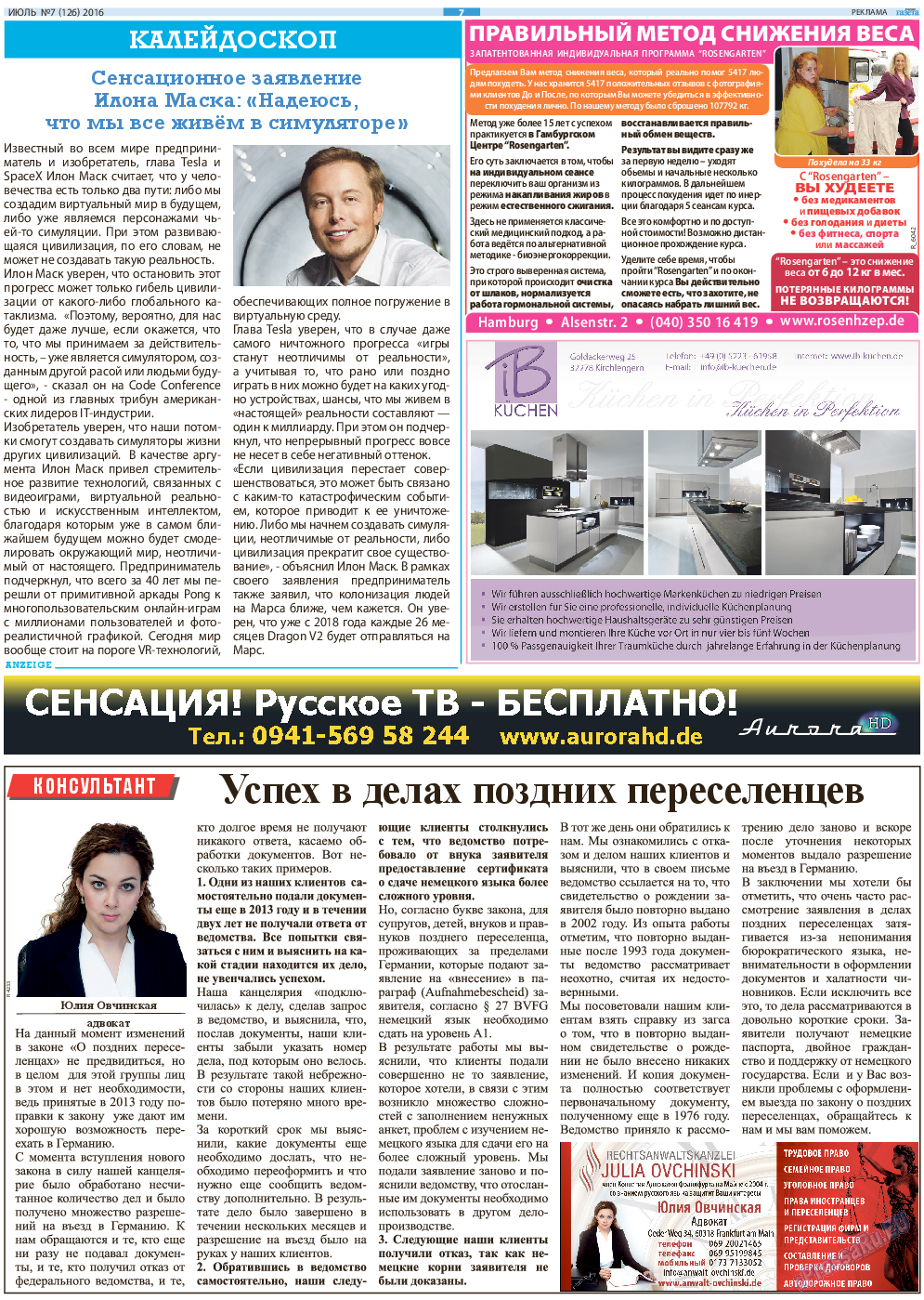 Русская Газета, газета. 2016 №7 стр.7