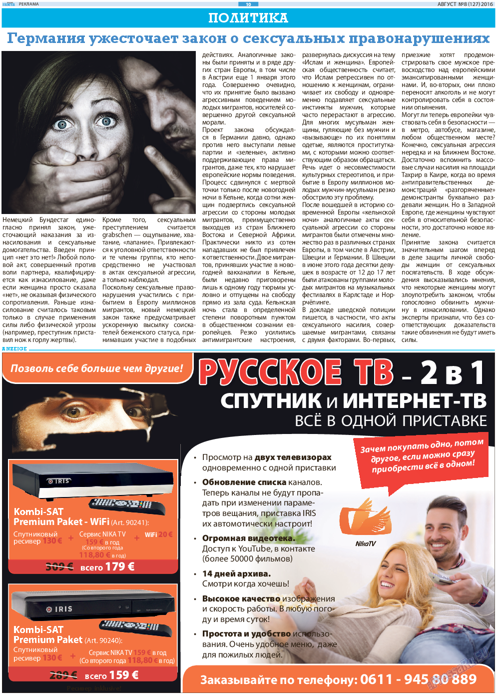 Русская Газета, газета. 2016 №8 стр.10
