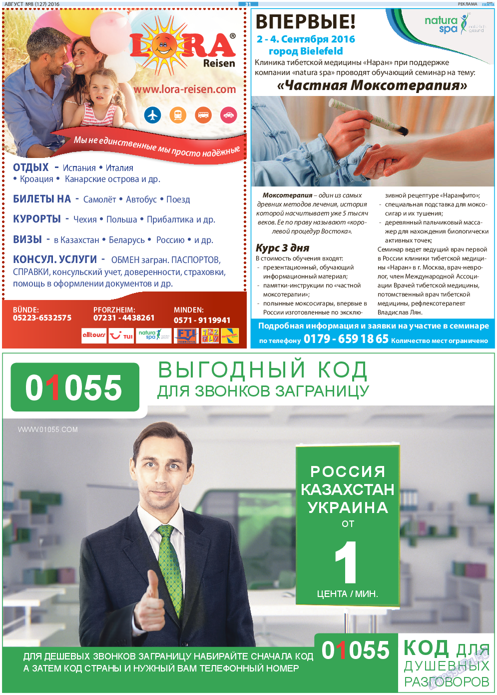 Русская Газета (газета). 2016 год, номер 8, стр. 31