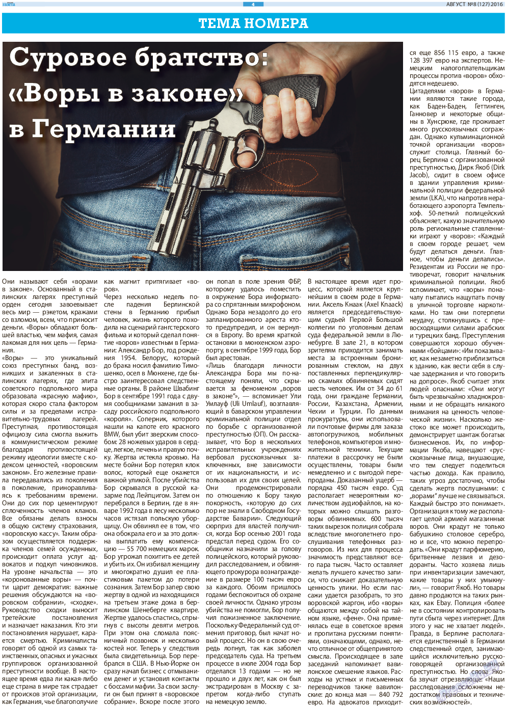 Русская Газета, газета. 2016 №8 стр.4