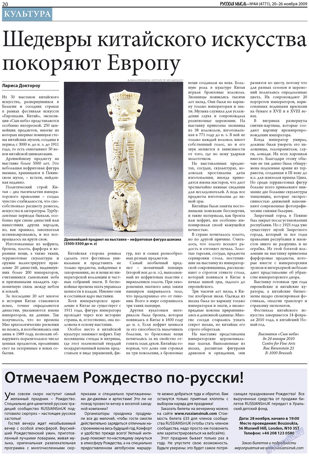 Russkaja Mysl (Zeitung). 2009 Jahr, Ausgabe 44, Seite 12
