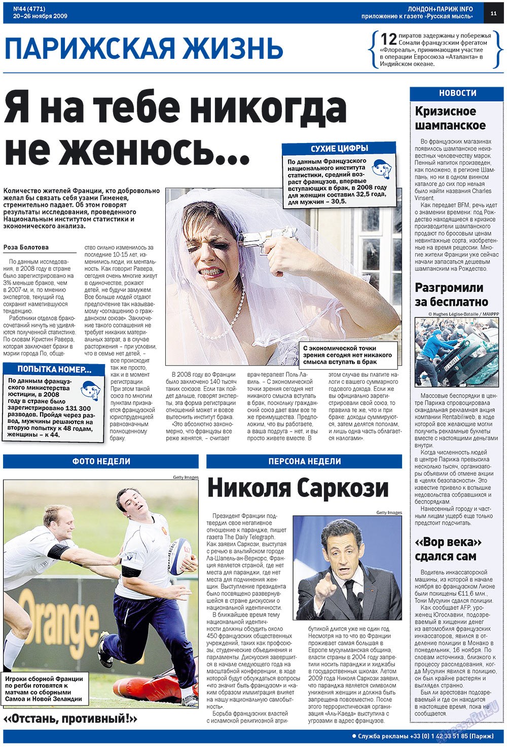 Русская Мысль (газета). 2009 год, номер 44, стр. 19