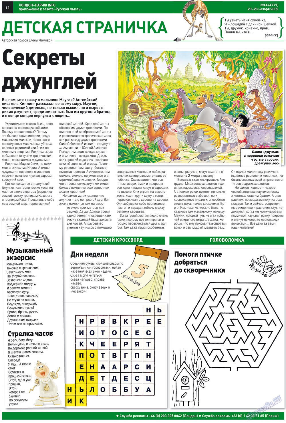 Русская Мысль, газета. 2009 №44 стр.22