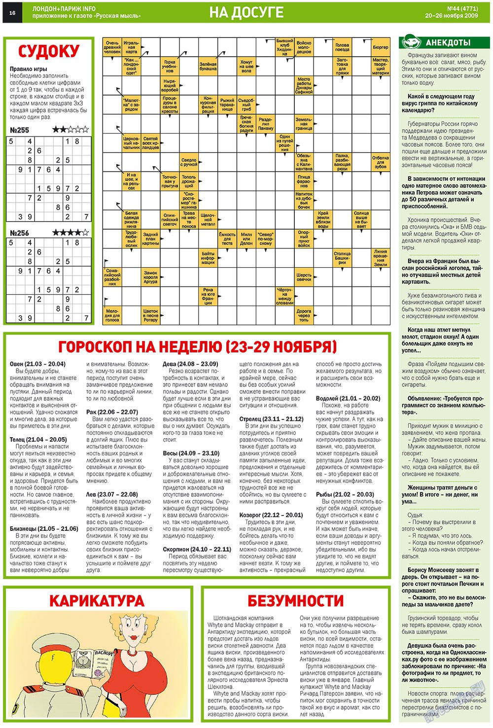 Русская Мысль (газета). 2009 год, номер 44, стр. 24