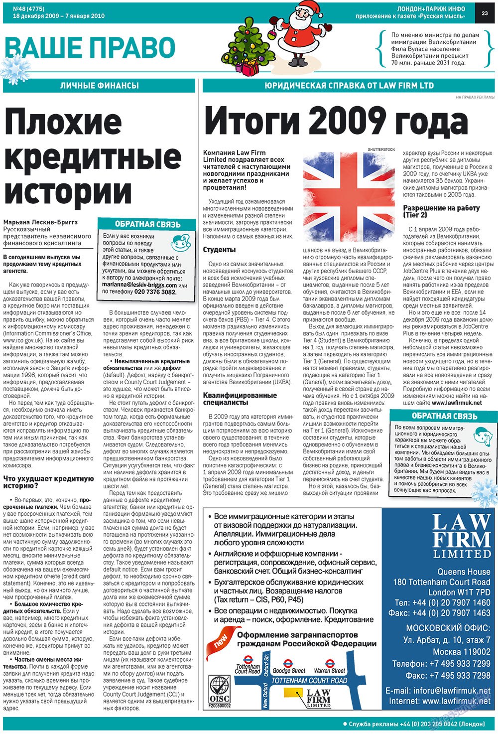 Русская Мысль (газета). 2009 год, номер 48, стр. 17