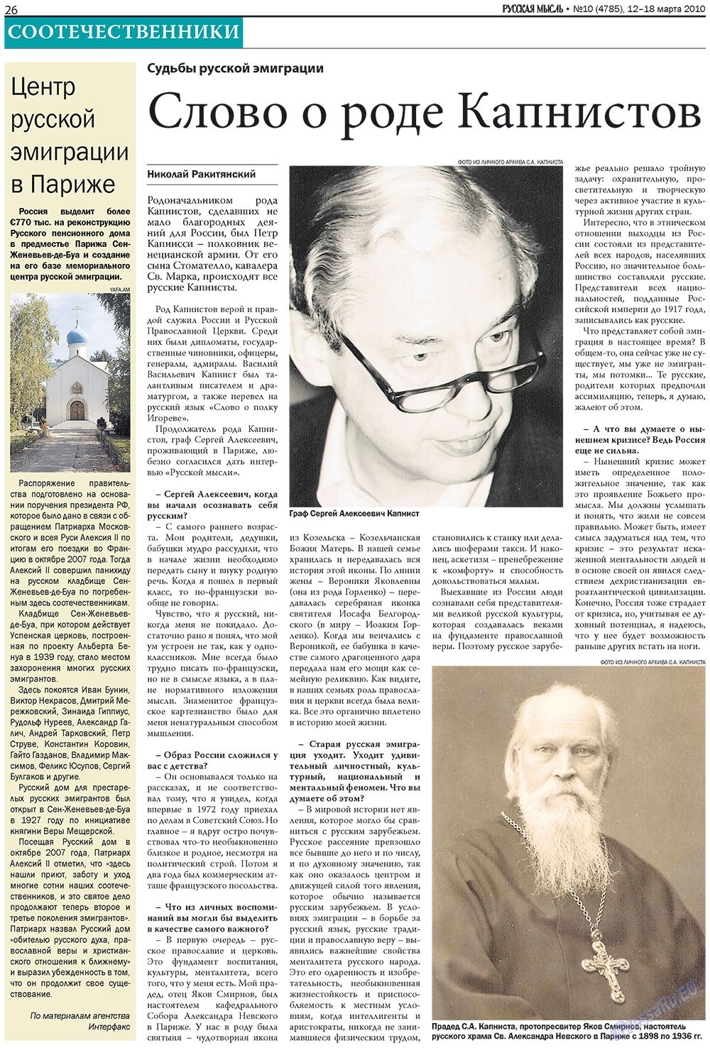 Русская Мысль (газета). 2010 год, номер 10, стр. 10