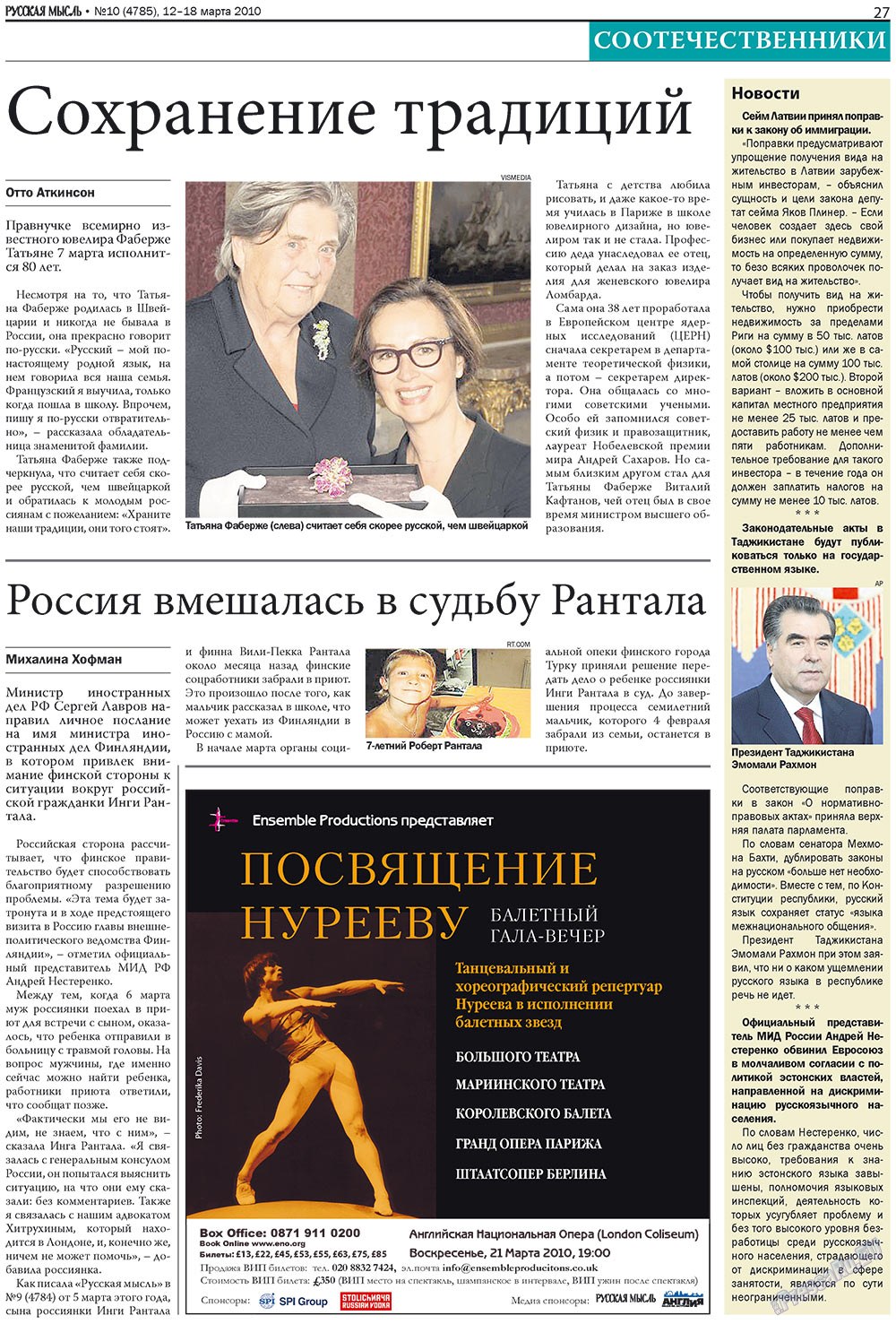 Русская Мысль (газета). 2010 год, номер 10, стр. 11