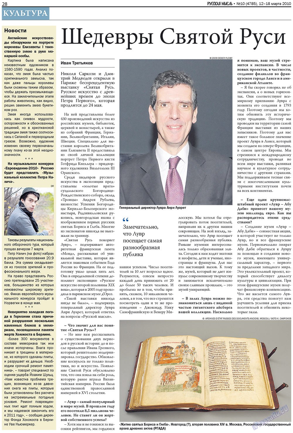 Russkaja Mysl (Zeitung). 2010 Jahr, Ausgabe 10, Seite 12