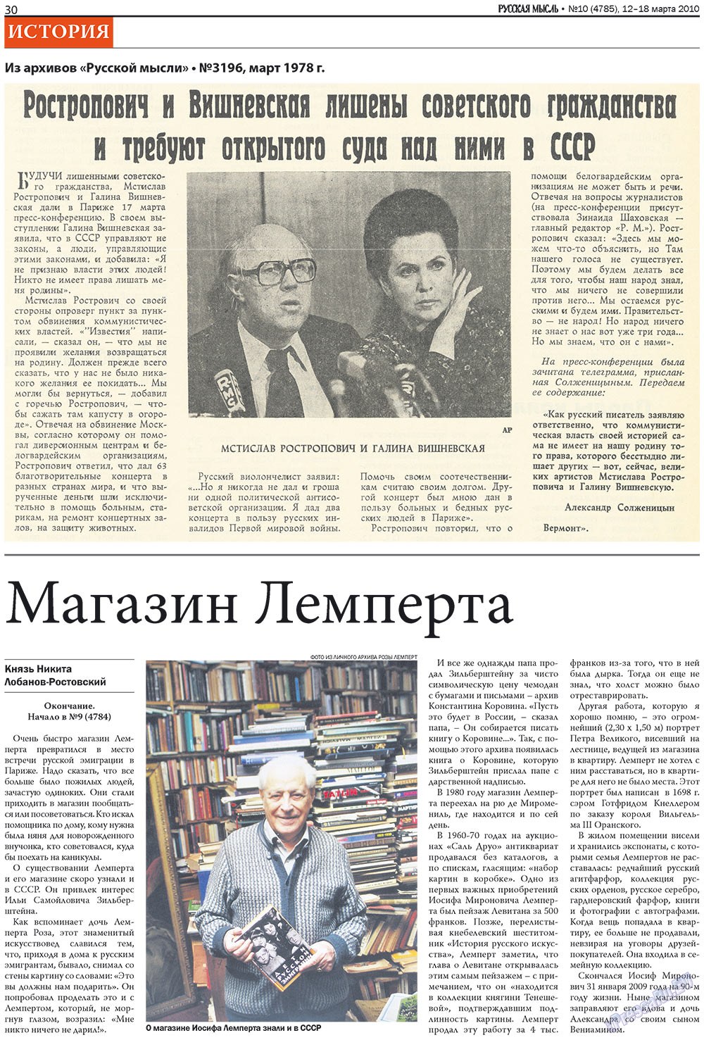 Русская Мысль, газета. 2010 №10 стр.14
