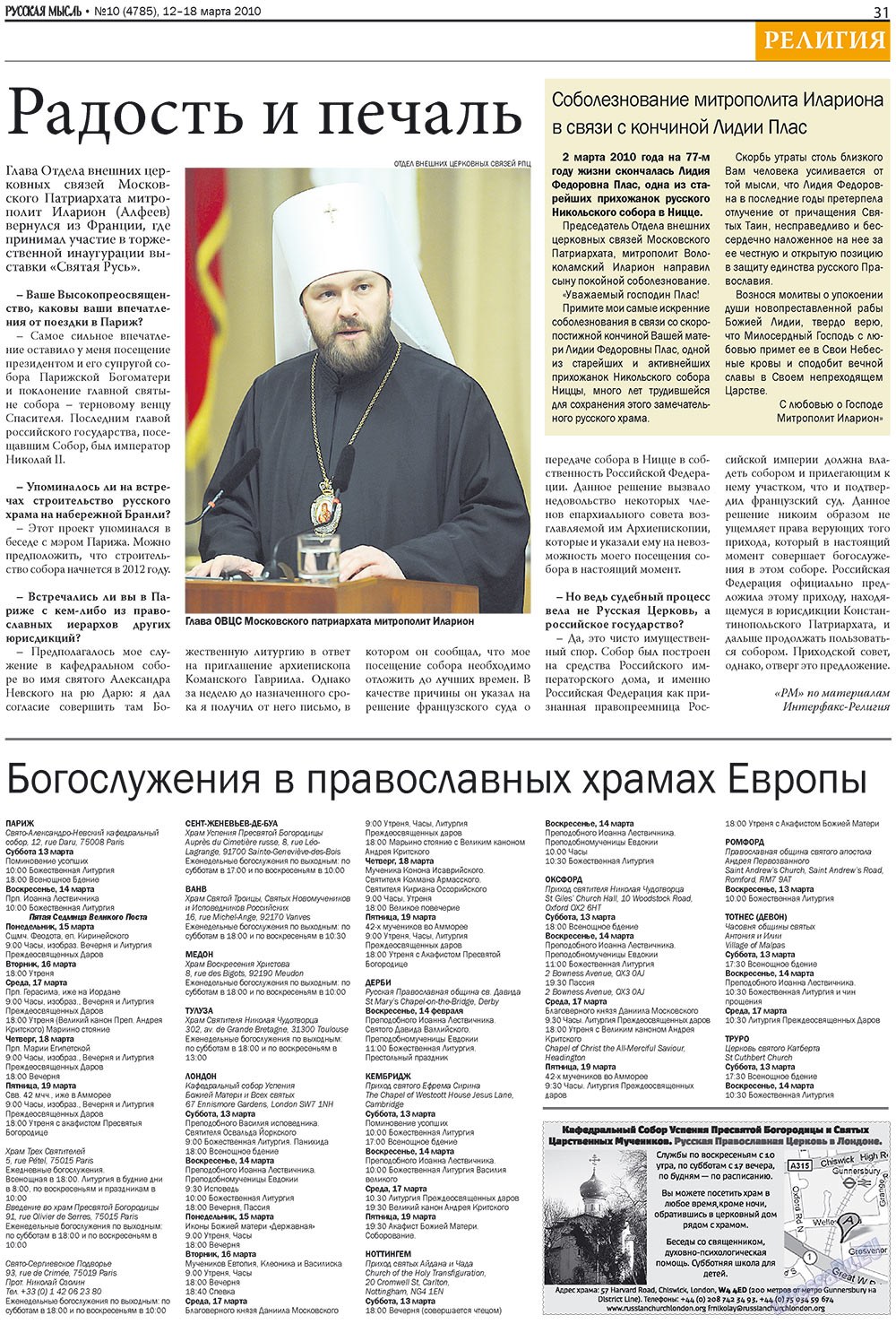 Русская Мысль (газета). 2010 год, номер 10, стр. 15