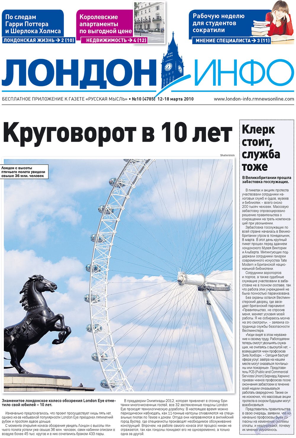 Русская Мысль (газета). 2010 год, номер 10, стр. 17