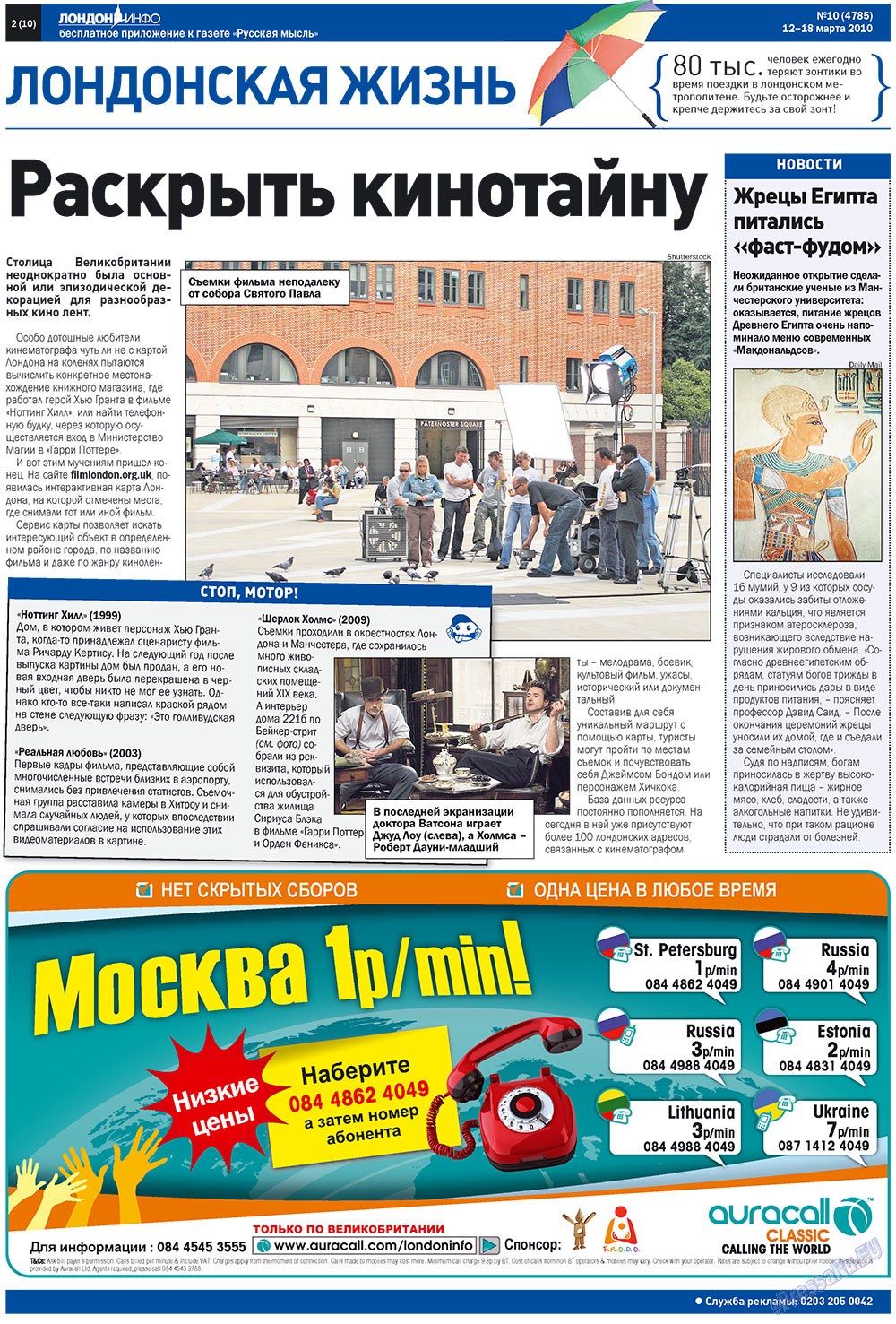Русская Мысль (газета). 2010 год, номер 10, стр. 18