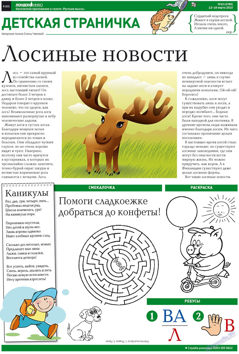 Русская Мысль, газета. 2010 №10 стр.22