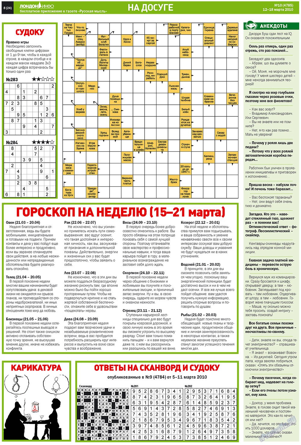 Русская Мысль (газета). 2010 год, номер 10, стр. 24