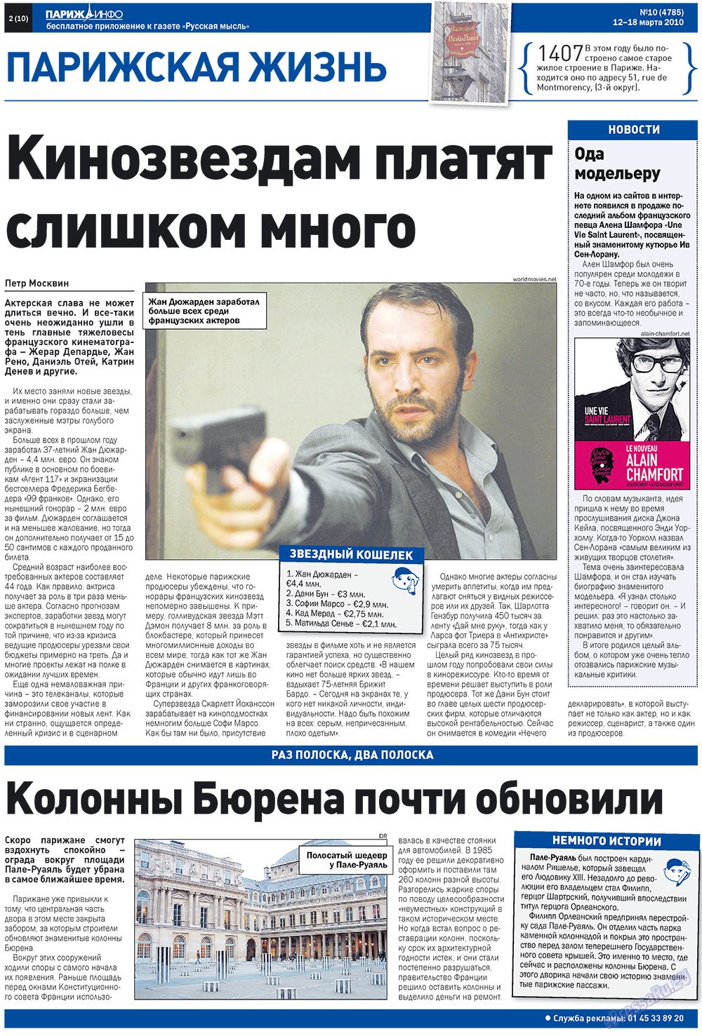 Русская Мысль (газета). 2010 год, номер 10, стр. 26