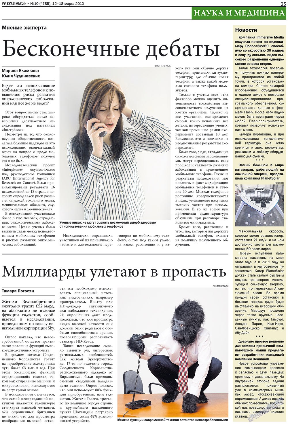 Русская Мысль (газета). 2010 год, номер 10, стр. 9