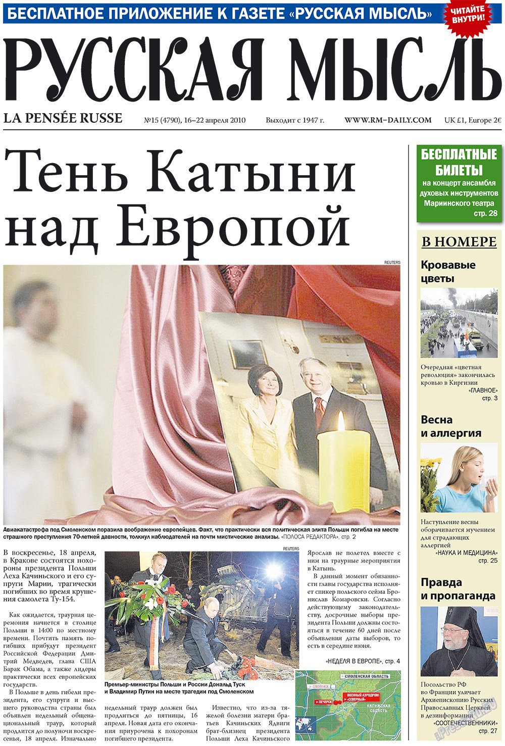 Russkaja Mysl (Zeitung). 2010 Jahr, Ausgabe 15, Seite 1