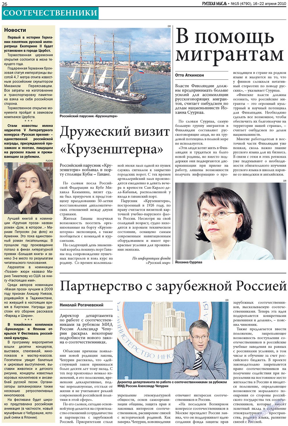 Русская Мысль (газета). 2010 год, номер 15, стр. 10
