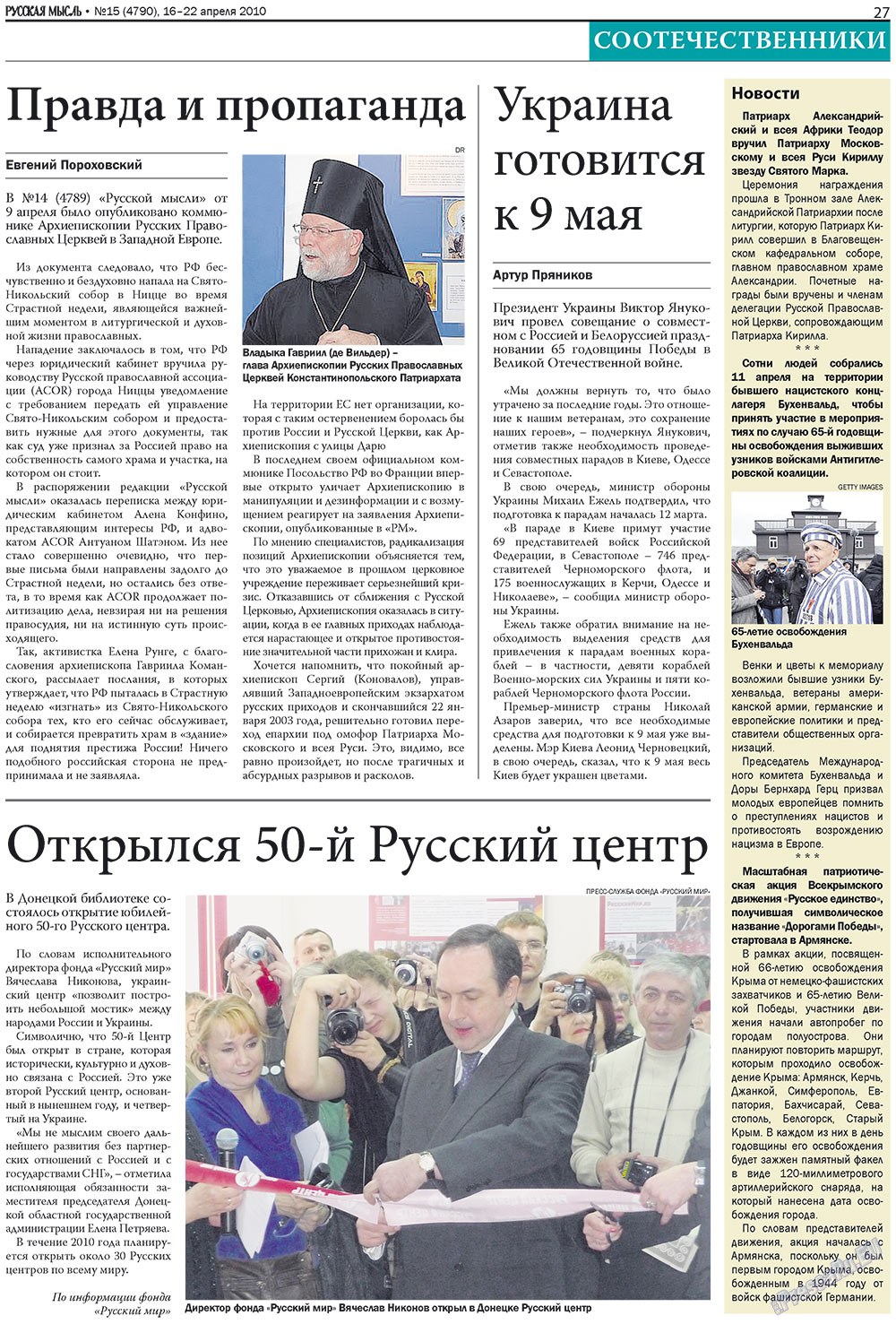 Русская Мысль (газета). 2010 год, номер 15, стр. 11