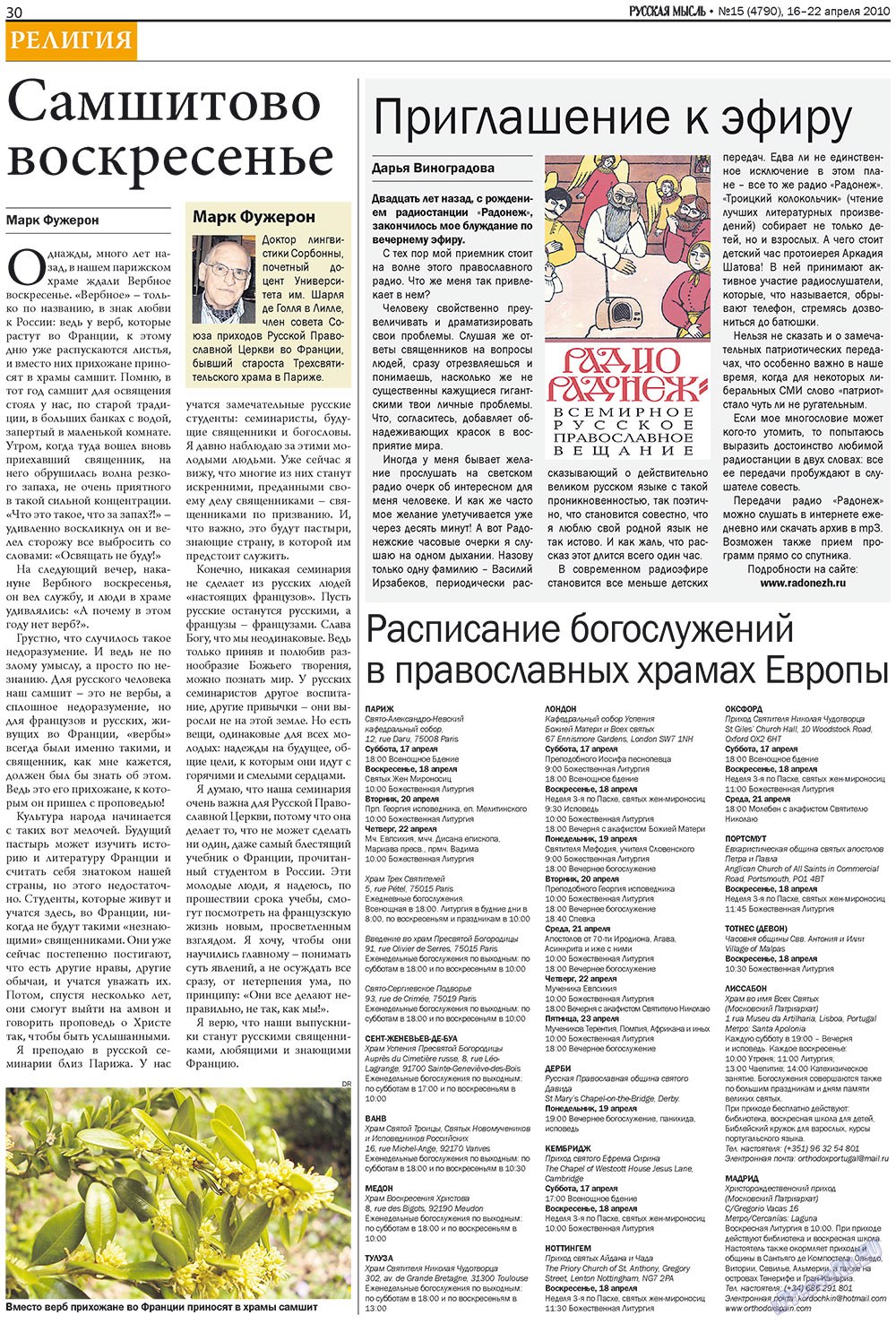 Русская Мысль, газета. 2010 №15 стр.14