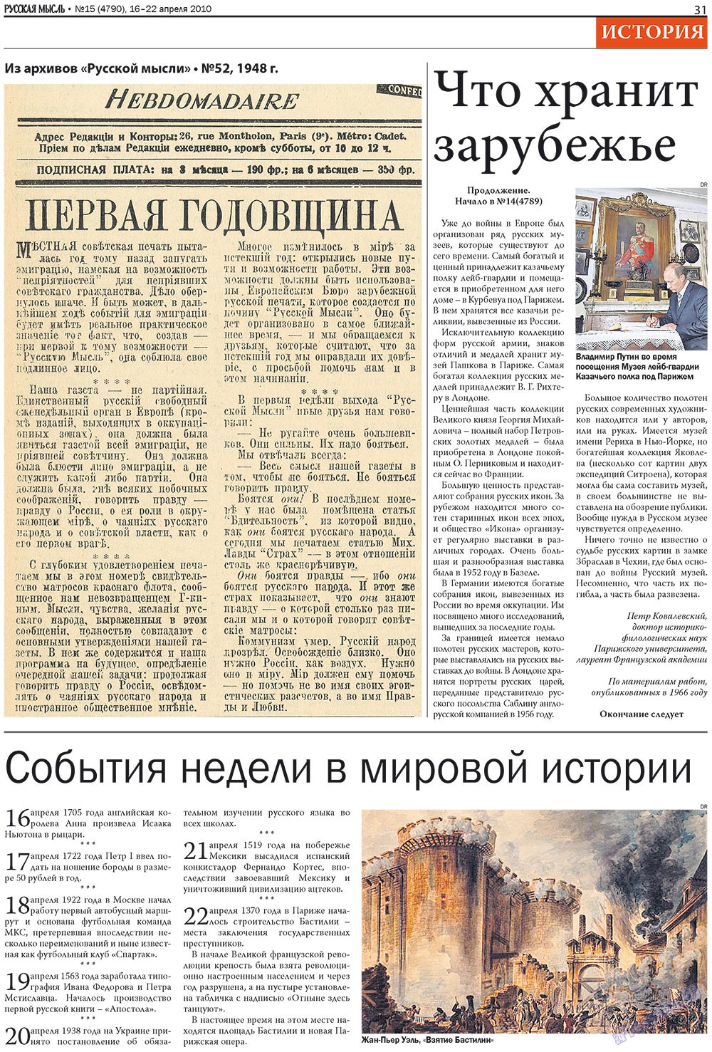 Русская Мысль (газета). 2010 год, номер 15, стр. 15
